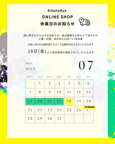 KitanoAya ONLINE SHOP-休業日のお知らせ-