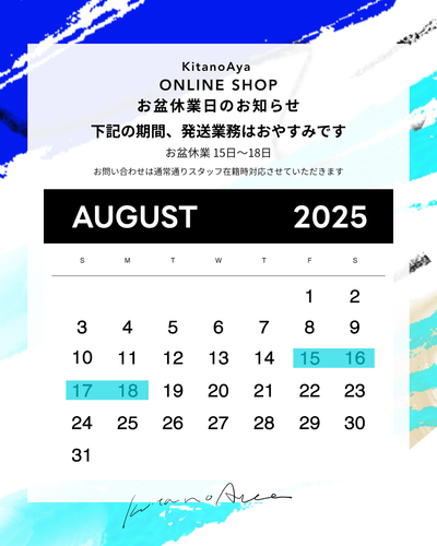 お盆休業日のお知らせ