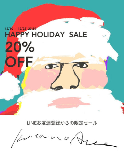 LINEお友達限定!HAPPY HOLIDAY SALE開催中🎄