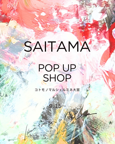 【埼玉県】9/15～ コトモノマルシェ ルミネ大宮店 様 POPUP
